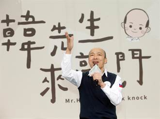 韓國瑜宣布下一步 繼續敲開100扇溫暖善良的門