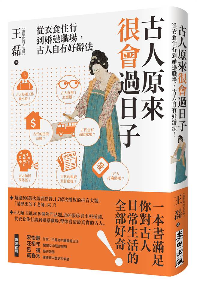 《古人原來很會過日子》/麥田出版