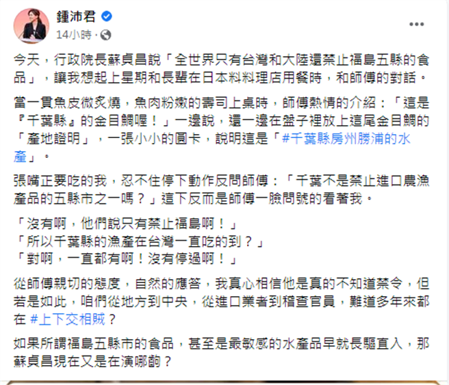 锺沛君脸书。（图片摘自锺沛君脸书）