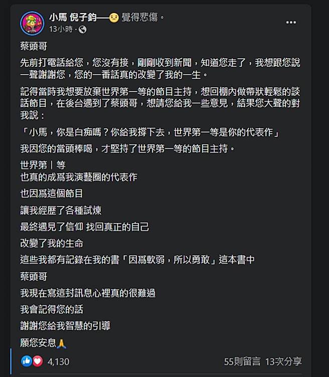 小马发文。（图／翻摄自小马 倪子钧脸书）