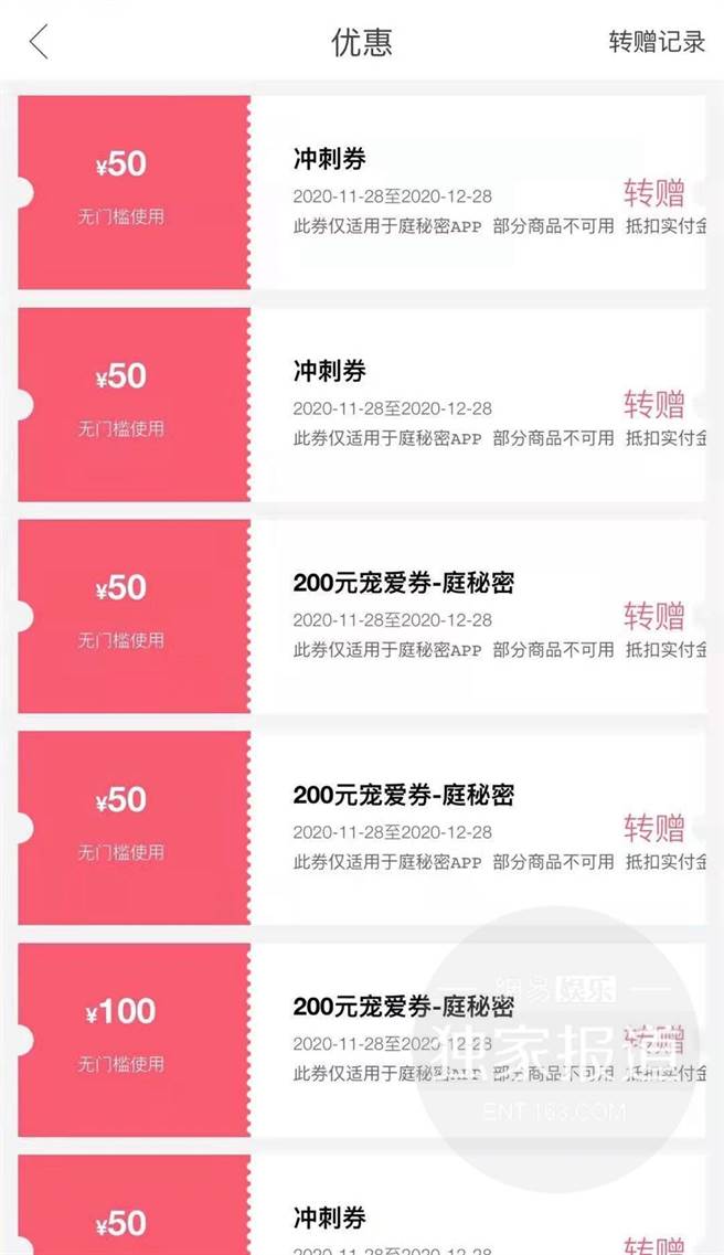 張庭旗下商城常推出優惠券，有人以此漏洞賺進不少錢。（圖／翻攝自網易娛樂頻道）