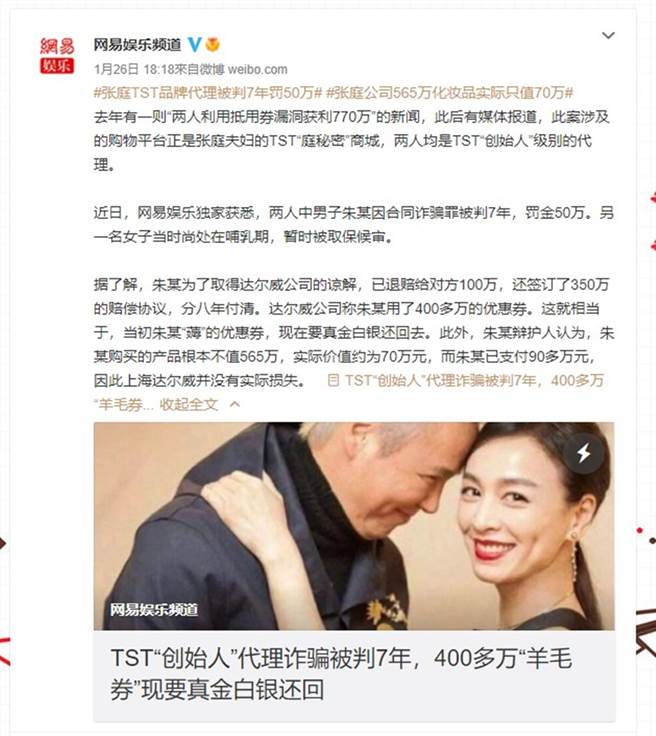 陸媒報導張庭公司被舉報內幕。（圖／翻攝自網易娛樂頻道微博）