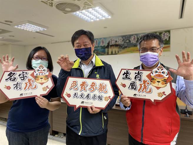 大年初一到初六，生肖屬虎、名字有虎、福（含諧音）及姓胡的民眾，都可以免費參觀南瀛天文展示館。（曹婷婷攝）