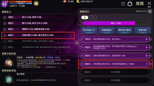 每阶段的觉醒能力都不同，可以透过右上角查看所有机率性出现的刻印列表。(图／业者提供)