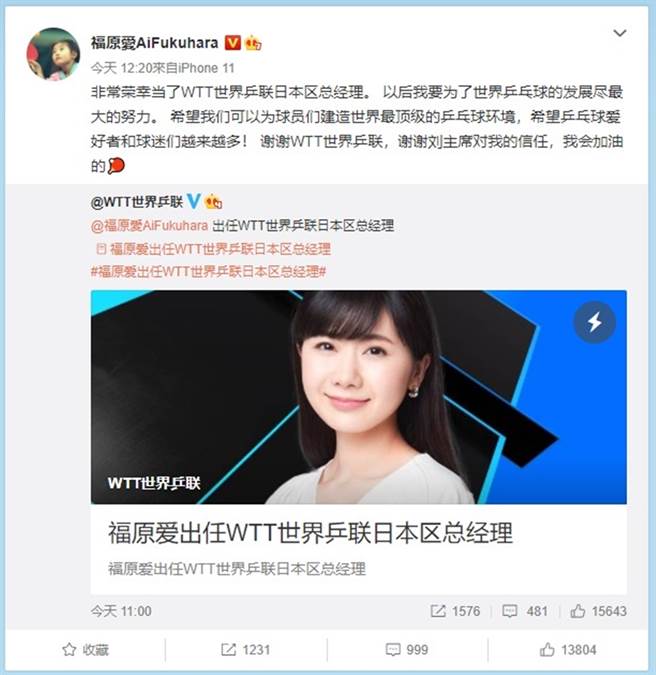 福原愛發文。（圖／翻攝自福原愛AiFukuhara微博）