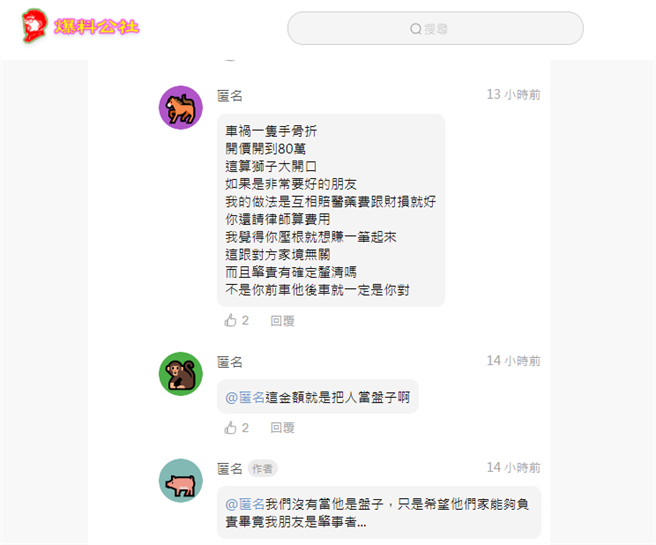 有網友認為原PO提出的賠償金額過高。（翻攝爆料公社App）