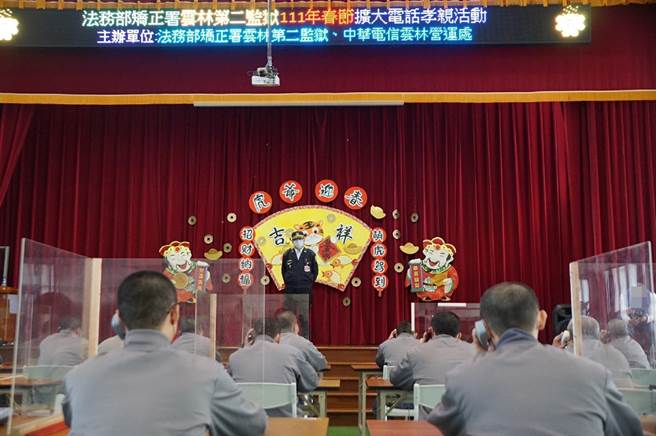 疫情延燒雲林第2監獄停辦春節面對面懇親，改以電話懇親安撫收容人情緒。（雲林第2監獄提供／張朝欣雲林傳真）