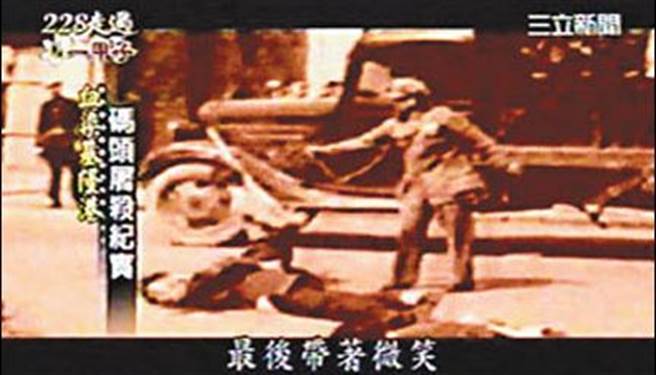 《二二八走过一甲子》（图：截自三立画面）