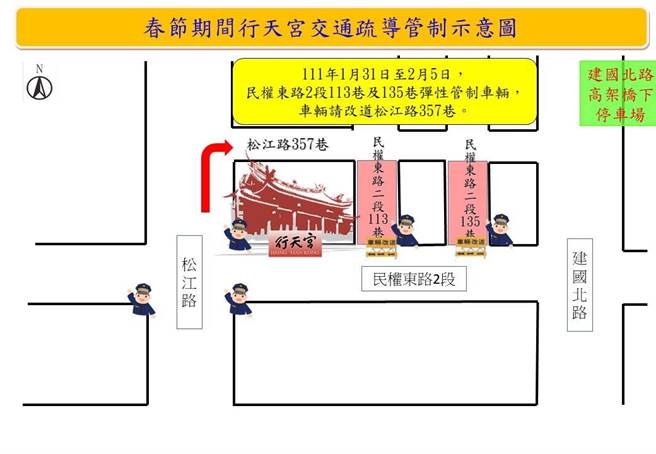 警方公布春節期間行天宮交通管制疏導範圍。(翻攝照片／林郁平台北傳真）
