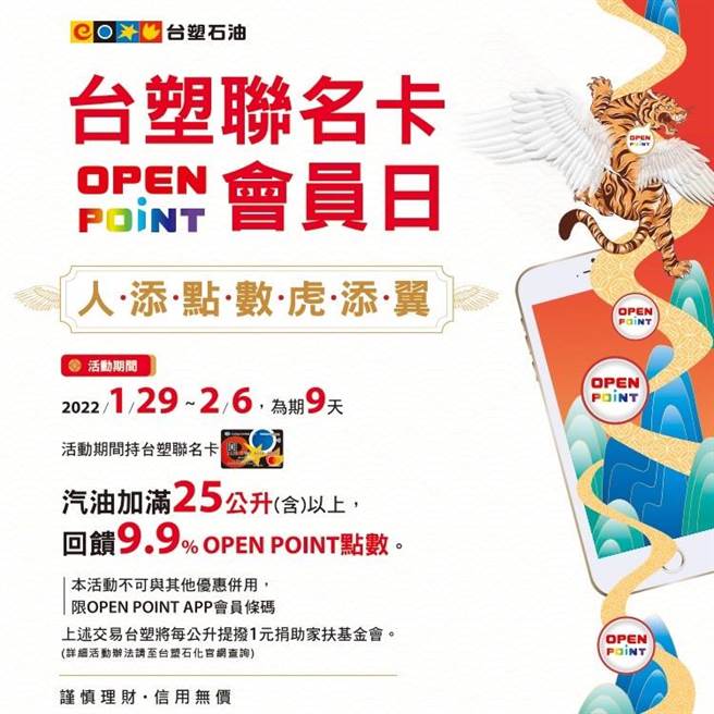 （1月29日起至2月6日持台塑联名卡加油都享会员优惠，更可响应家扶基金会捐助活动。图／台塑化提供）