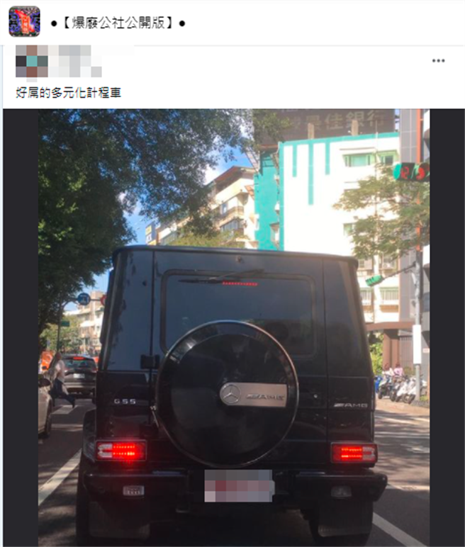 有网友目击1辆市价约800万的「宾士G55」挂上「白底红字」的营业用车牌，代表是多元化计程车，其他网友纷纷说好想搭看看。（翻摄自脸书「爆废公社公开版」）