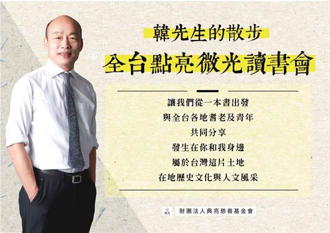 （取自韩国瑜脸书）