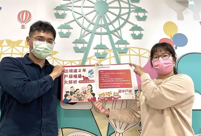 台中市府民政局春节前夕推出「出境逾2年，户籍权益大解析」懒人包，提供民眾查询相关权益及申办恢復户籍资讯。（台中市府提供／卢金足台中传真）
