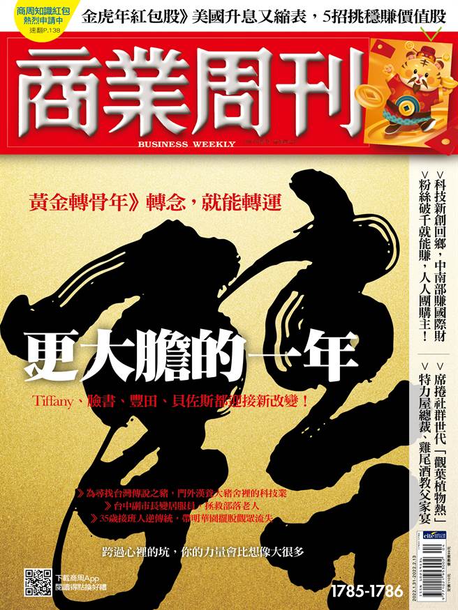 商業周刊1785-1786期