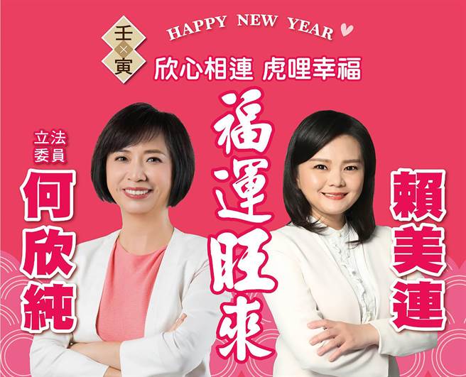 民进党台中大里雾峰市议员初选，掀三姝争霸战，何欣纯推出其服务处副主任赖美连。（何欣纯服务处提供／黄国峰台中传真）