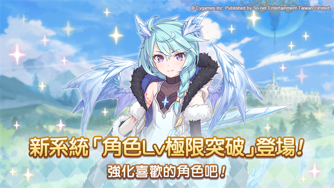 《公主连结R》角色Lv极限突破