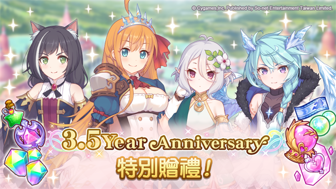 《公主连结R》纪念3.5周年的特别赠礼登入送