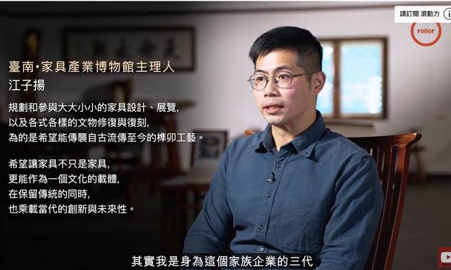 滚动力频道》传统木业的香火 臺南家具产业博物馆。(爱传媒提供)
