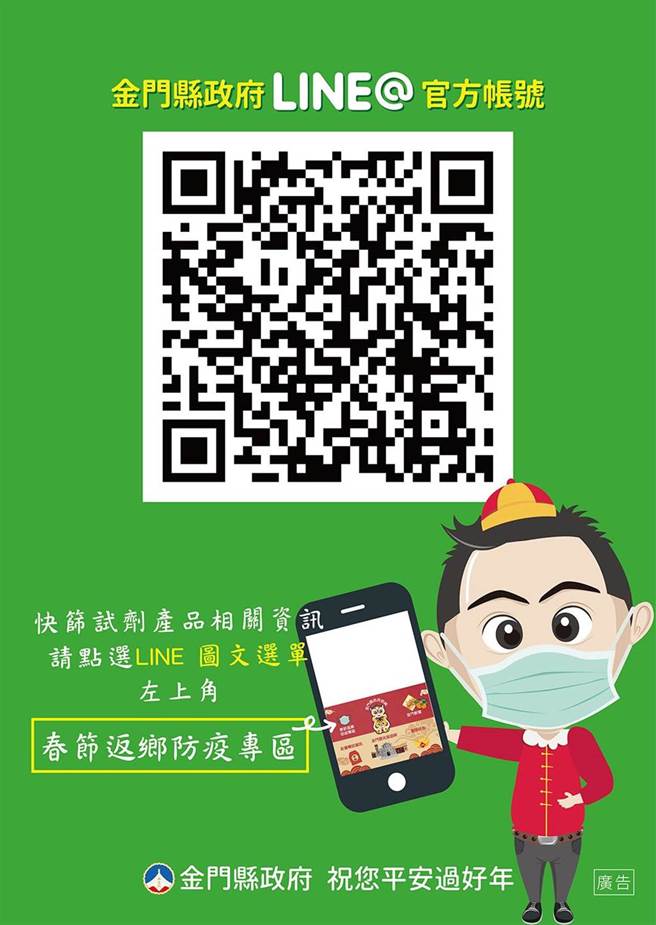 金门县府春节返乡防疫专区，扫描获得相关资讯。（金门县府提供）
