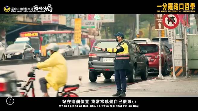 雾峰分局拍摄微电影，其中「一分钟路口哲学」描写警察因为民眾一句「谢谢，辛苦了」，让员警从心去感受这个城市的温暖。（雾峰分局服务处提供／黄国峰台中传真）