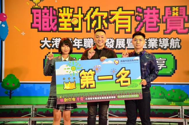 高雄市青年失业率从六都最差到六都第一。图为青年局于去年12月主办职涯发展暨产业导航成果发表会。（青年局提供）