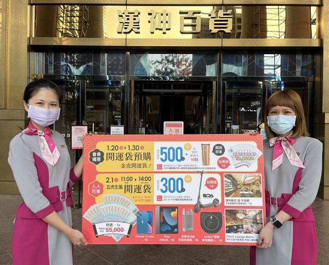 圖為漢神百貨推出福袋活動。（漢神提供／柯宗緯高雄傳真）