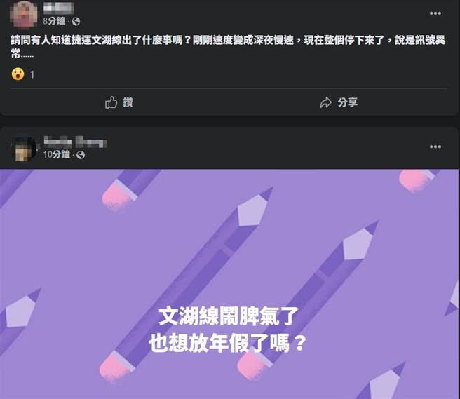 网友们先后反应今晚文湖线异常。(图／翻摄脸书)