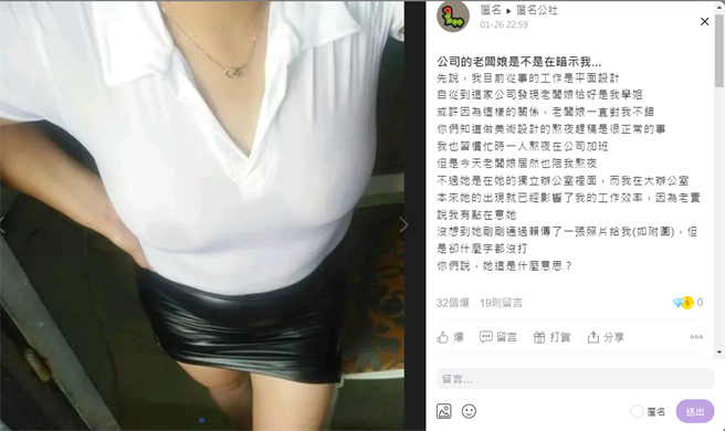 男网友无预警收到老板娘的自拍照，慌张地上网求助网友。（翻摄爆料公社App）