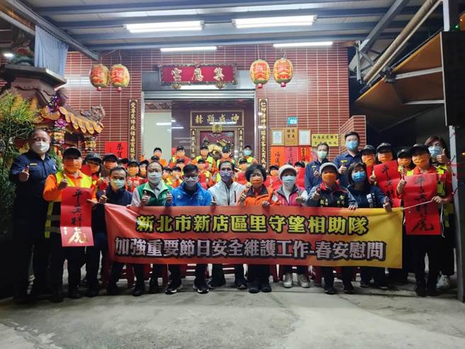 新北市政府警察局新店分局27日晚间由分局长余昭俊与新店区长朱思戎率队至新店区各里守望相助队春节慰劳。（新店警分局提供）