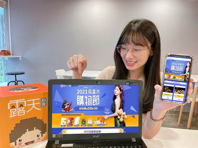 疫情当前不敢去人多的地方买东西没关系，我们特别与露天拍卖合作。／嘉义市政府提供