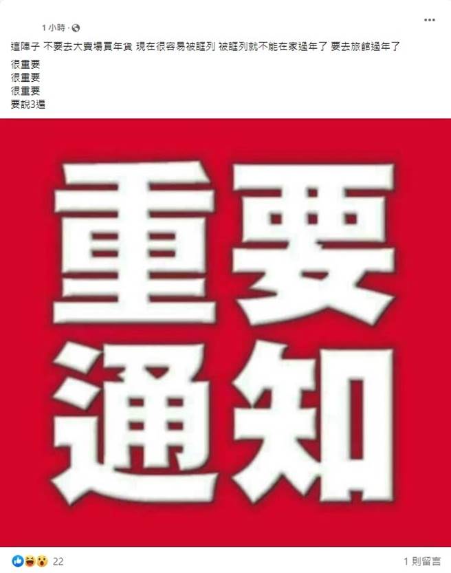近日社群平台疯传「去大卖场会被匡列隔离」的讯息。（翻摄画面）