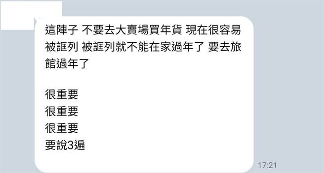 近日社群平台疯传「去大卖场会被匡列隔离」的讯息。（翻摄画面）