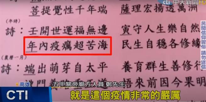 高雄五甲关帝庙抽出今年最早的国运籤。(图 翻摄自中天新闻画面)