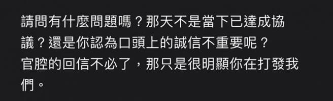 对方老板信上称面试时已达成协议「你认为口头上诚信不重要吗？」还骂原PO官腔的回信是在打发公司。（翻摄自Dcard）