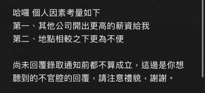 原PO回信称因为其他公司开较高薪资，且地点较方便，因此选择其他公司；但该老板仍继续写信骂原PO不遵守口头协议。（翻摄自Dcard）
