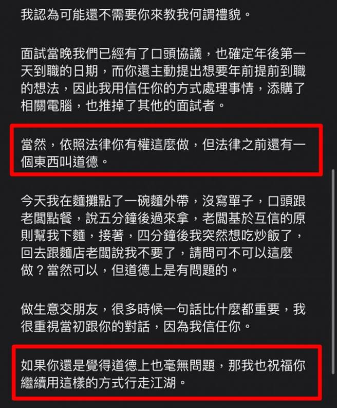 该老板仍继续写信骂原PO不遵守口头协议，称当天已经协议好到职日，「当然依照法律你有权这么做，但法律之前还有一个东西叫道德」。（翻摄自Dcard）