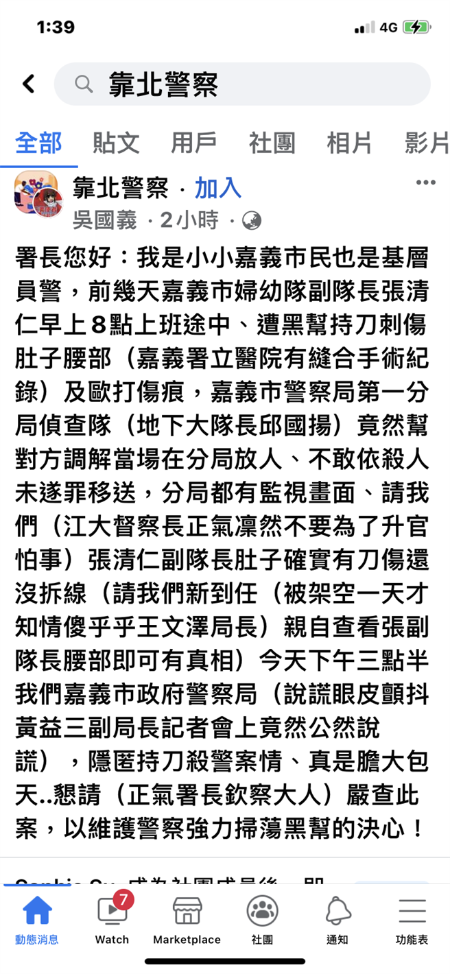自稱員警的人在「靠北警察」po文指稱張的腹部有刀傷，質疑警方吃案。（截圖自網路）