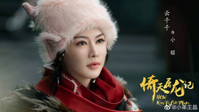 云千千饰演新版小昭。（图／翻摄自王晶微博）