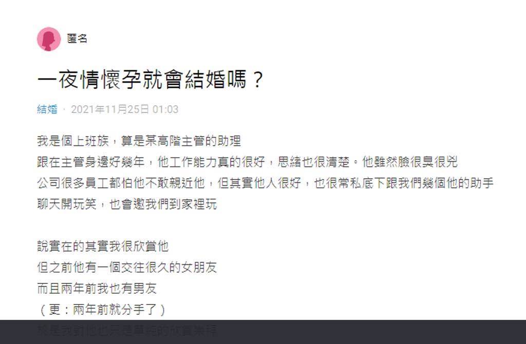 Ol与男上司一夜情怀孕犹豫是否 为小孩结婚 网狂劝 别赌 社会 中时新闻网