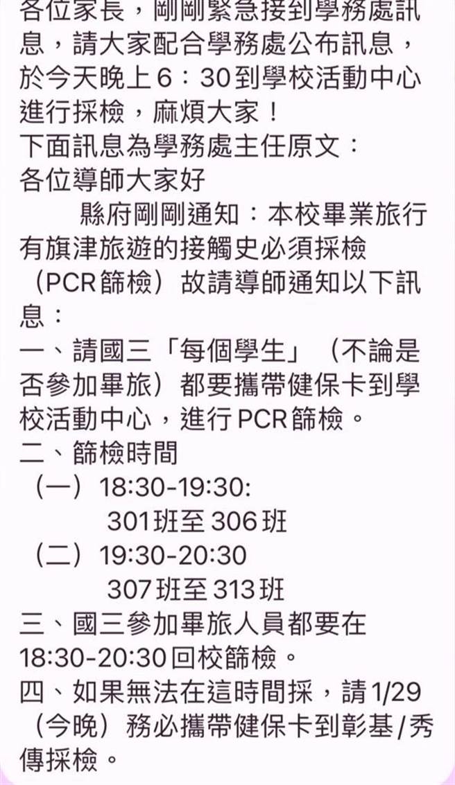 彰化县和美国中全校13个国中三年级班级师生，昨天晚间紧急通知到校，漏夜完成PCR採检。（家长提供／谢琼云彰化传真）