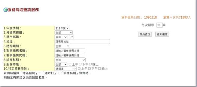 民眾连假期间如有就医需求，可先电话查询确认，或至健保署服务时段查询网页，避免白跑一趟。（撷自健保署网站）