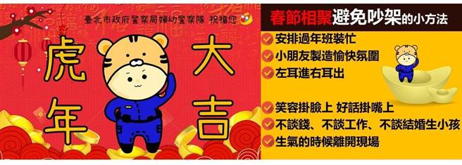北市婦幼隊徵選各種防止吵架的方法。（翻攝照片／林郁平台北傳真）