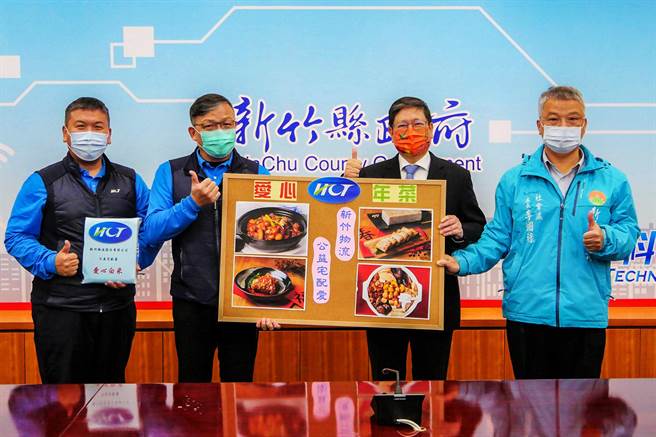 新竹物流公司捐100份總值30萬元的年菜和白米，讓弱勢好過年，縣長楊文科（右二）則頒感謝狀以示感謝。（新竹縣政府提供／羅浚濱新竹傳真）