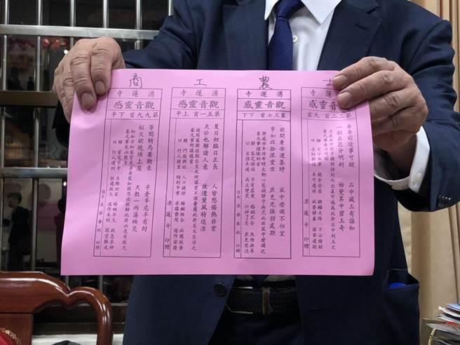 2021年湧蓮寺抽出代表士、農、工、商等4項國運籤，分別是大吉、下下、平上和平下籤。（資料照，許哲瑗攝）