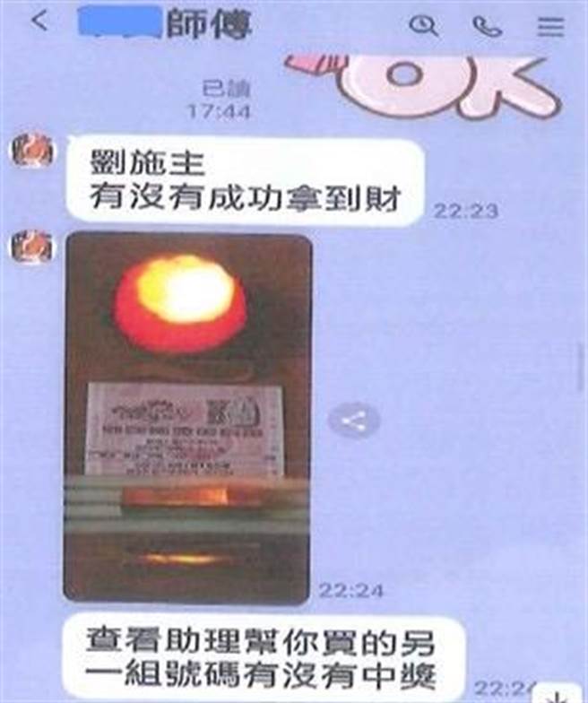 诈骗集团提供彩券照片，佯称被害人中了大奖。（翻摄照片／林郁平台北传真）