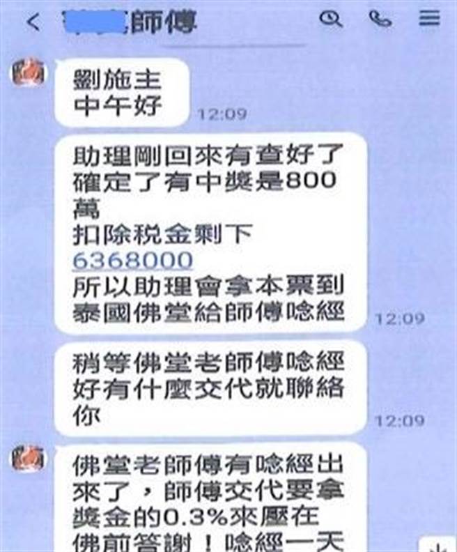 诈团要求被害人必须先付回馈金、抵押金等，骗被害人匯款。（翻摄照片／林郁平台北传真）