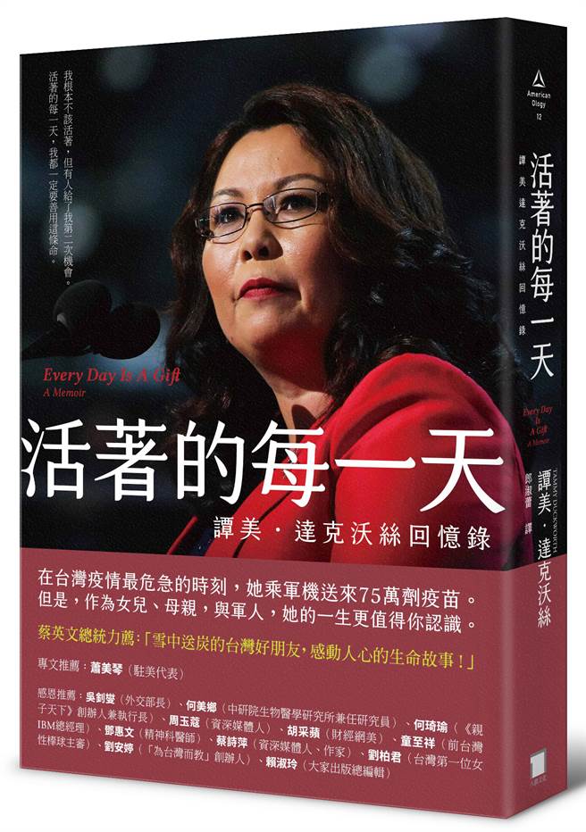 《活着的每一天：谭美．达克沃丝回忆录》/读书共和国