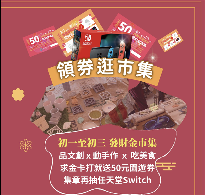 台开金门风狮爷商店街春节活动精彩登场，有风狮爷福德祠发财金求金仪式、发财金市集和新春LIVE音乐会。（台开提供）