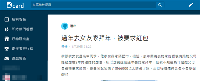 1名网友日前打算2年内与女友结婚，他今年提出想到女友家拜年，女友则说母亲要他包「66000」红包，女友还说自己只要6000就好，他认为数字太夸张。（翻摄自Dcard）