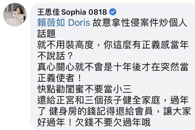 王思佳狂酸赖薇如拿性侵案炒话题一事。（图／脸书）